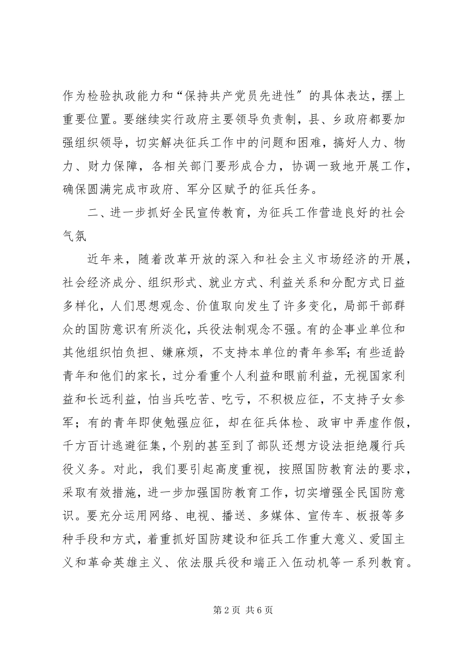 2023年县征兵工作会议重要致辞.docx_第2页