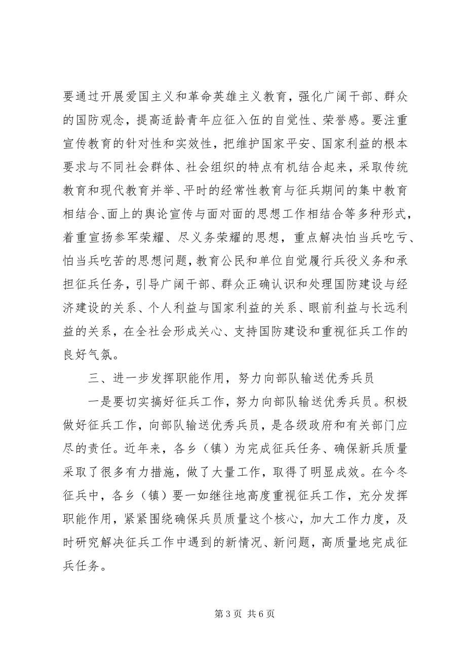 2023年县征兵工作会议重要致辞.docx_第3页