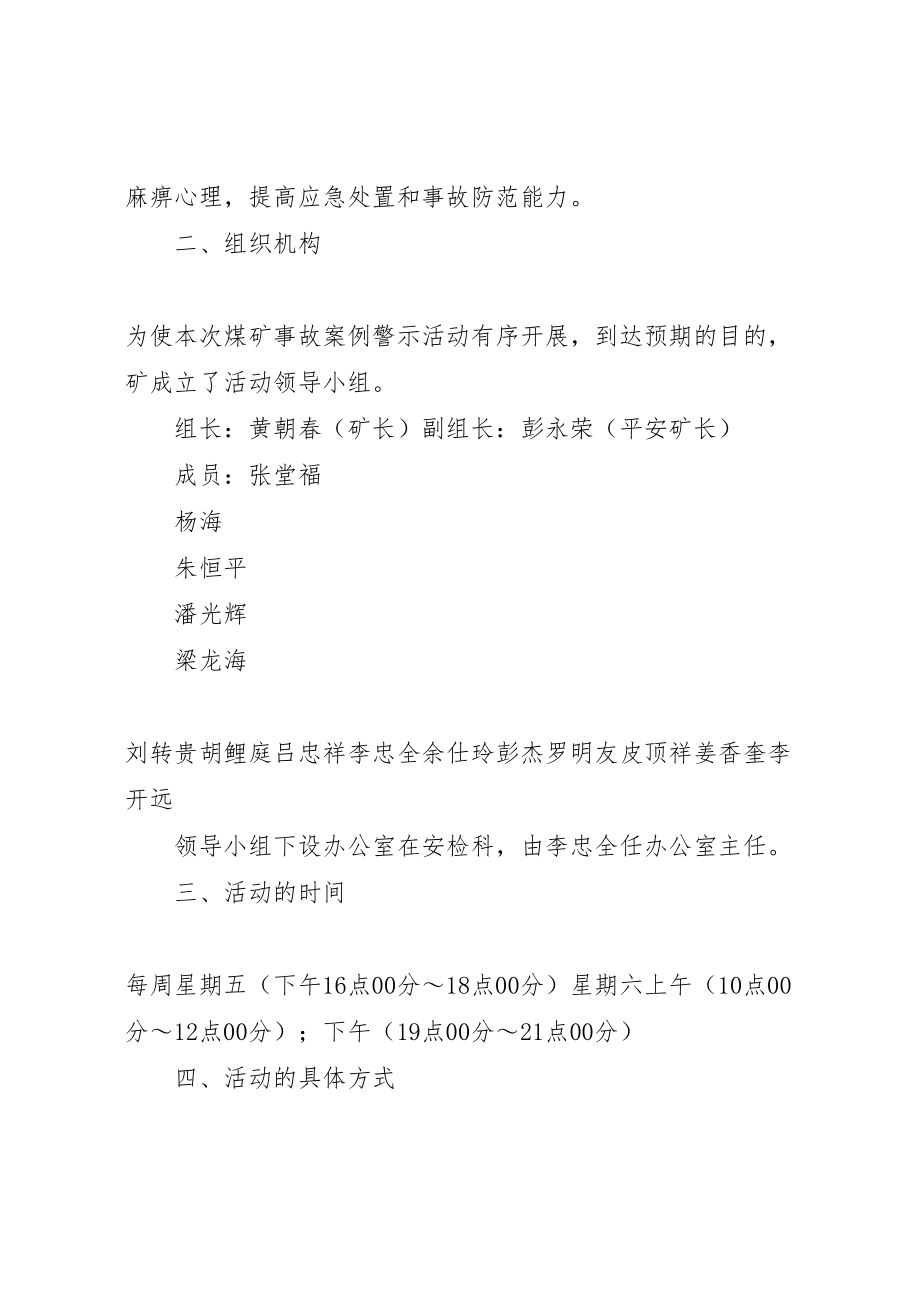 2023年《农行姜堰支行知法守法敬法案例警示教育活动实施方案》最终版 3.doc_第2页