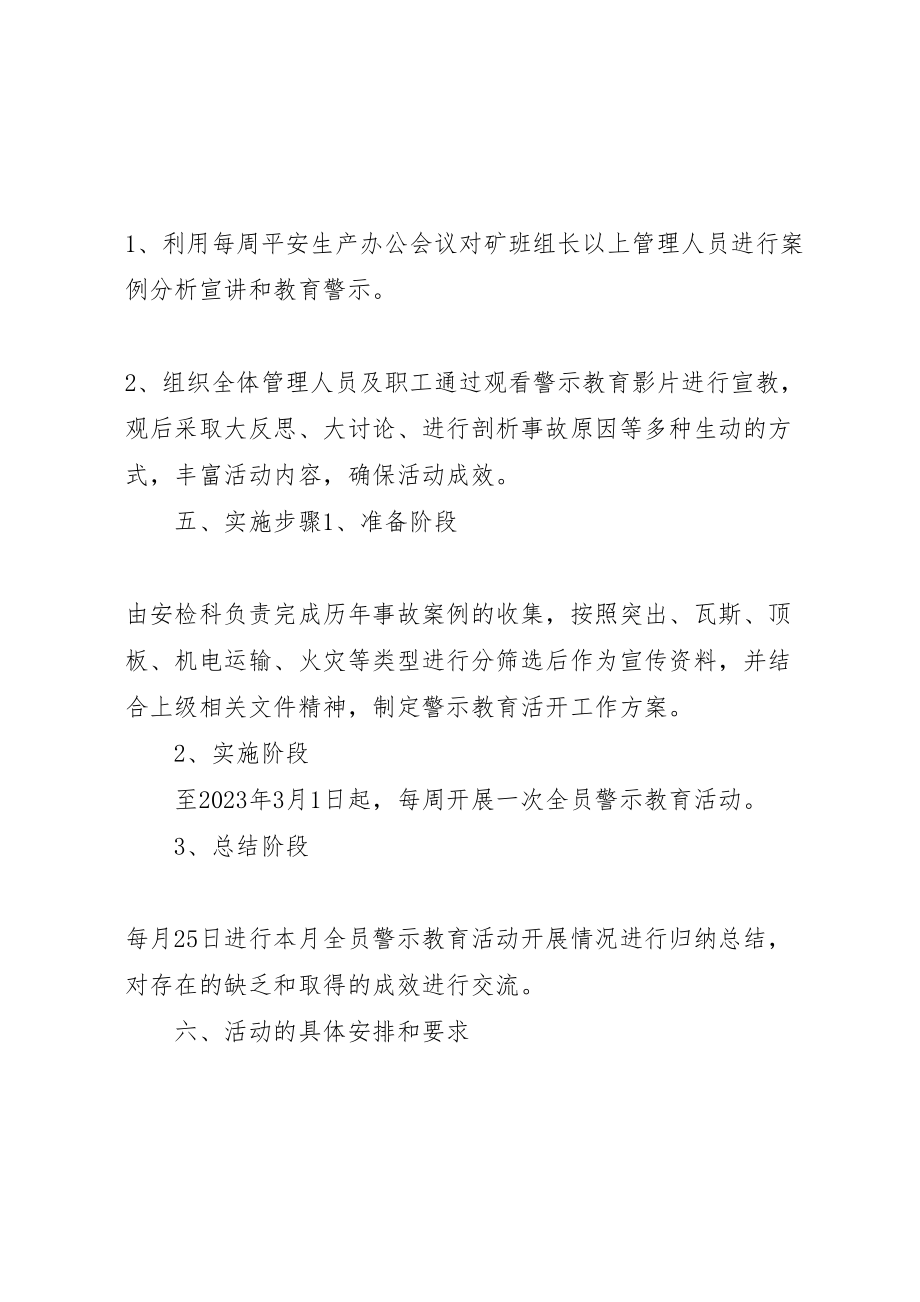 2023年《农行姜堰支行知法守法敬法案例警示教育活动实施方案》最终版 3.doc_第3页