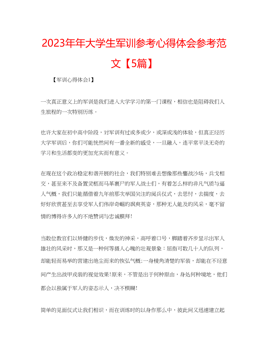 2023年大学生军训心得体会范文【5篇】.docx_第1页