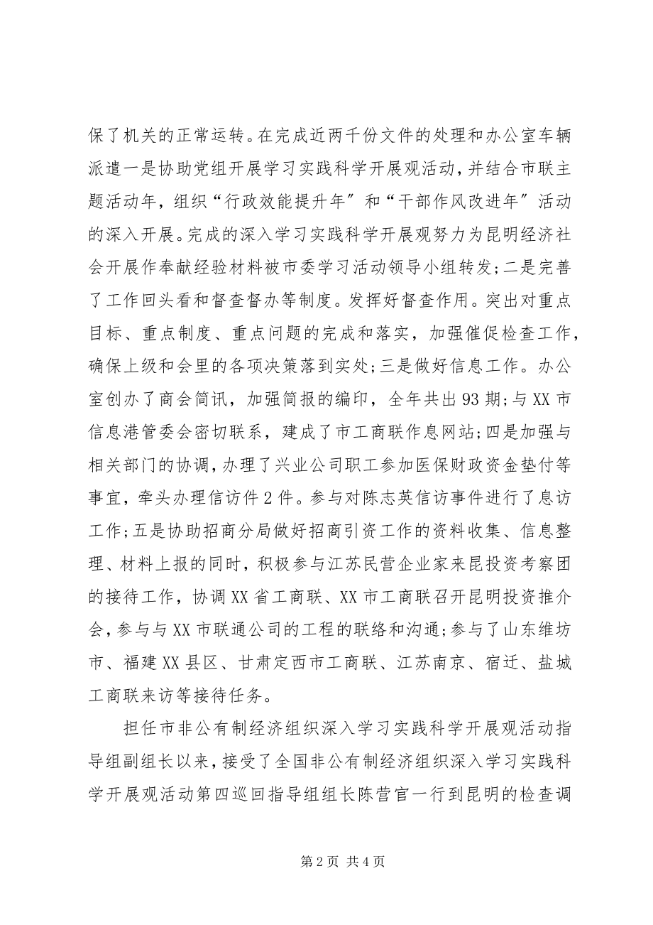 2023年工商联个人的年终工作总结.docx_第2页