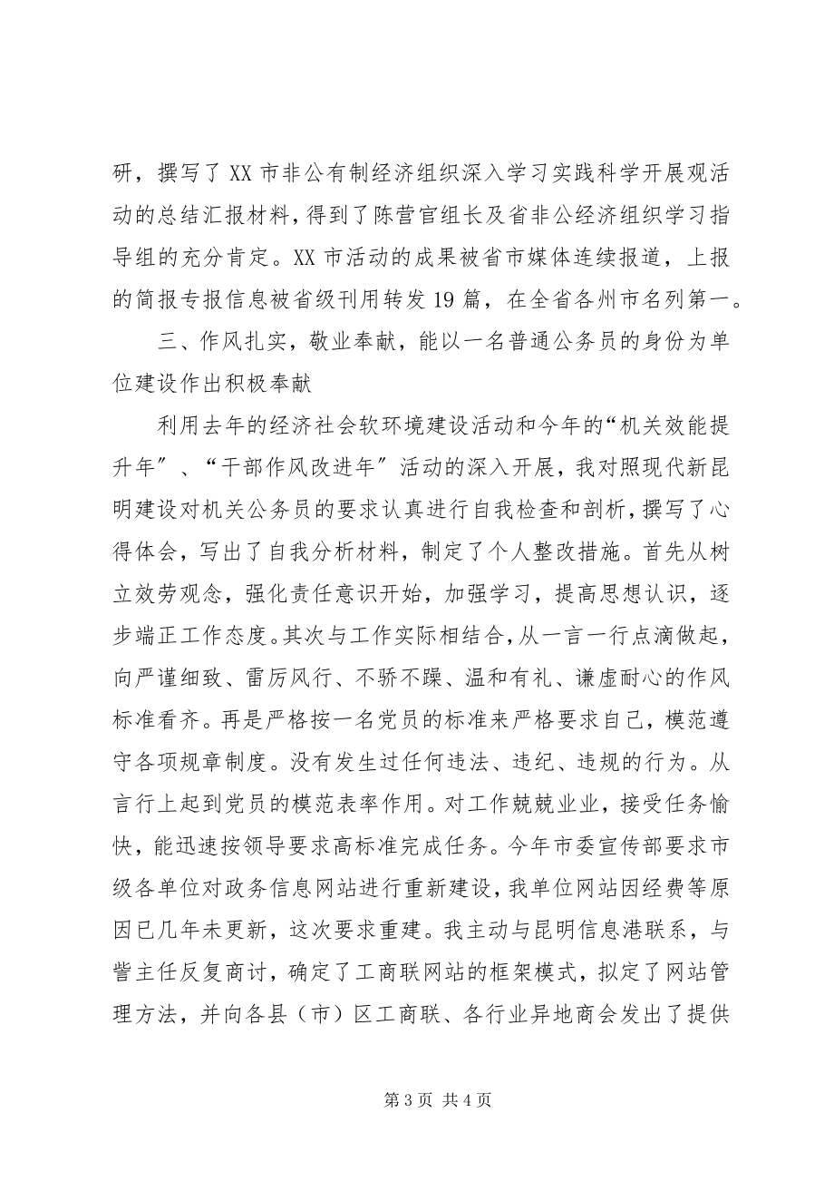 2023年工商联个人的年终工作总结.docx_第3页