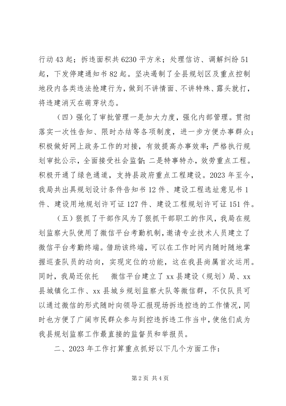 2023年城乡规划局工作总结及工作计划.docx_第2页