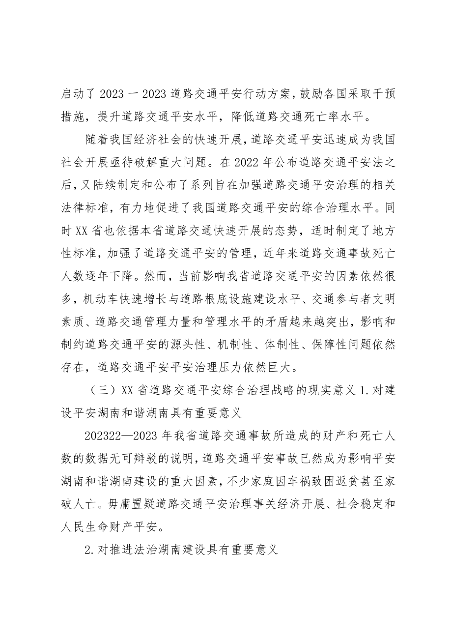 2023年道路交通安全综合治理对策研究[精选五篇]新编.docx_第3页