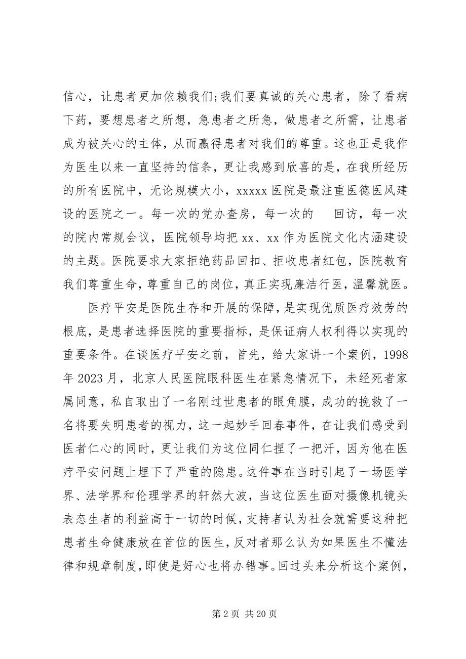 2023年医院院长职工大会致辞.docx_第2页