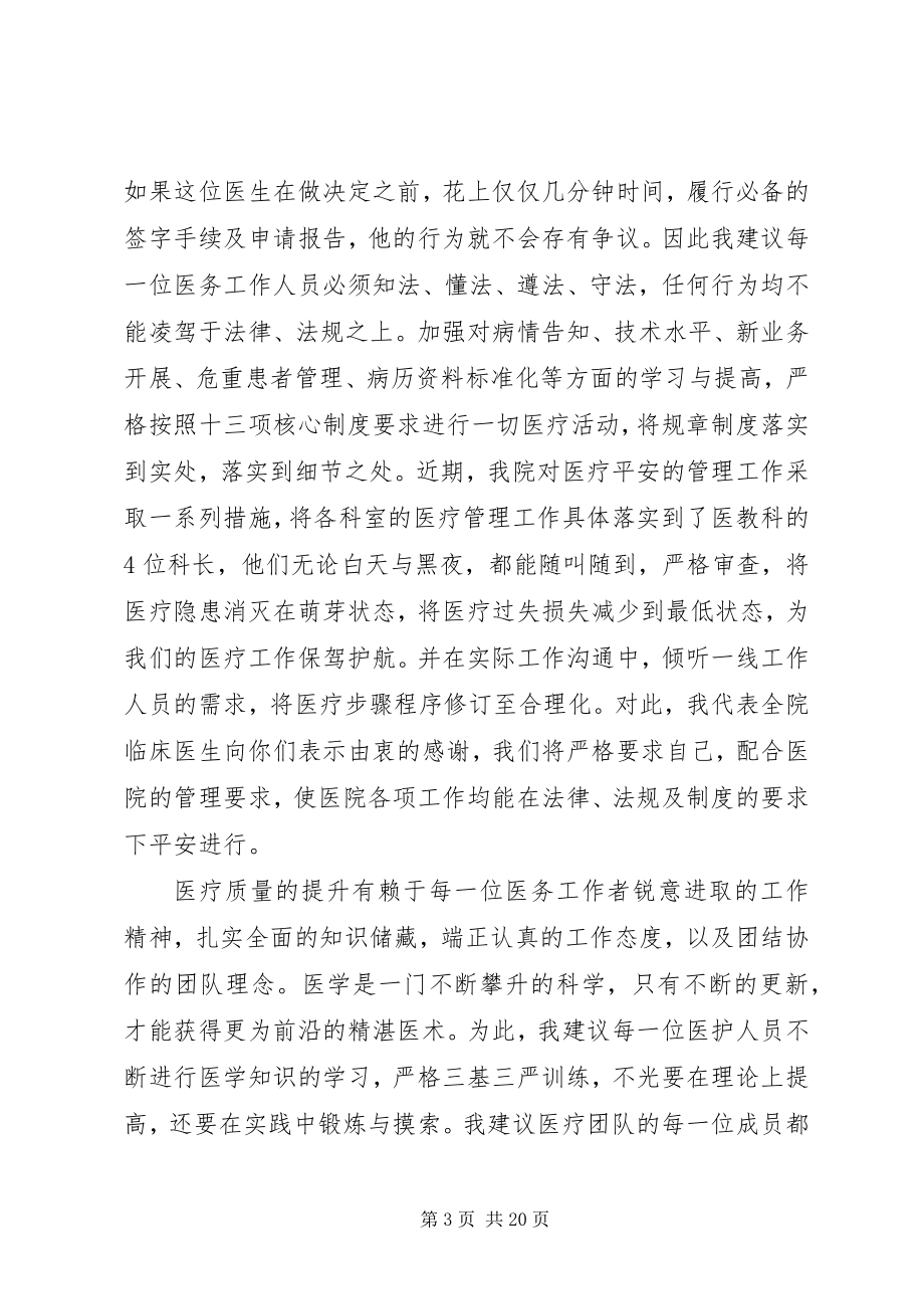 2023年医院院长职工大会致辞.docx_第3页