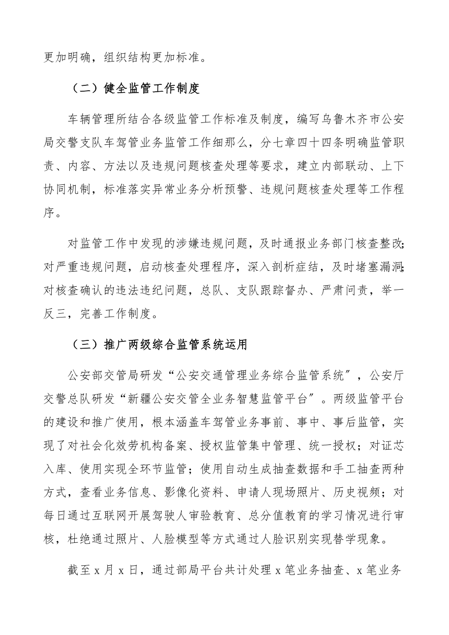 2023年浅谈放管服改革下车驾管业务监管工作现状及发展趋势.docx_第2页