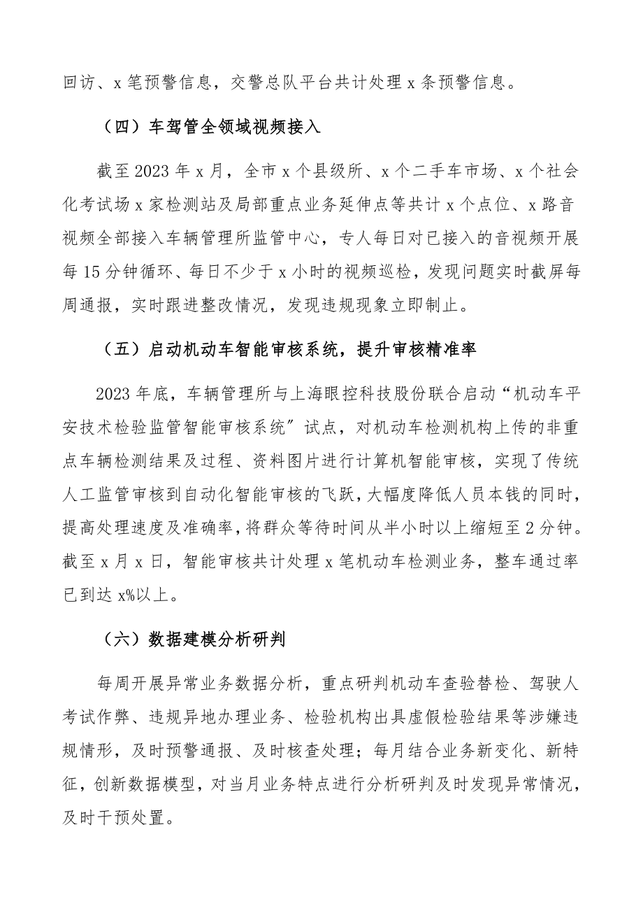 2023年浅谈放管服改革下车驾管业务监管工作现状及发展趋势.docx_第3页