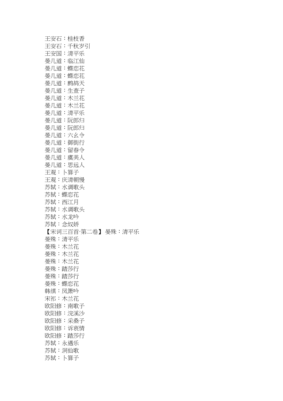 2023年宋词三百首.docx_第3页