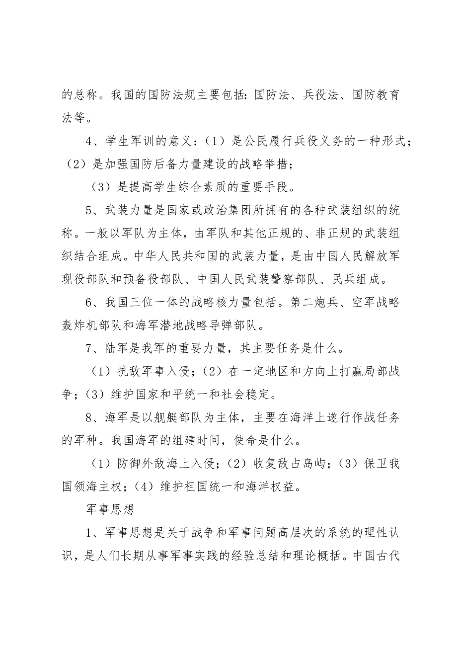 2023年党的军事指导理论要点总结.docx_第2页