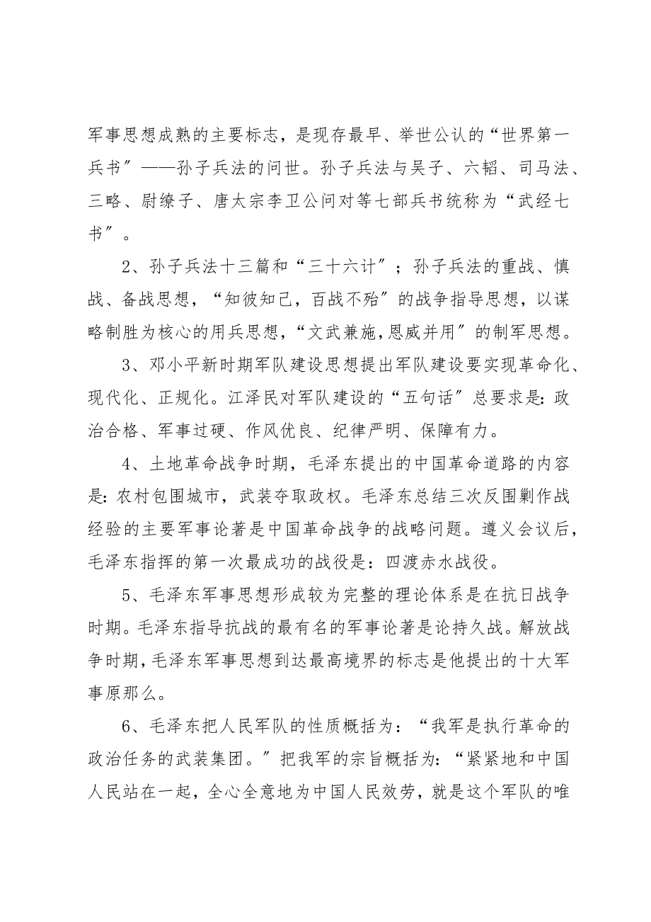 2023年党的军事指导理论要点总结.docx_第3页