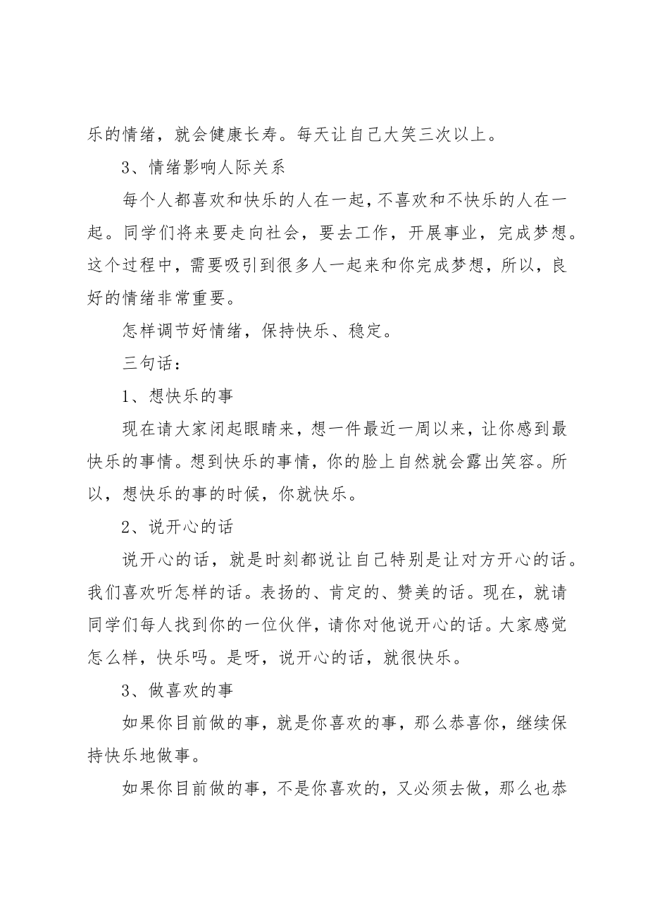 2023年初三生国旗下致辞稿.docx_第2页