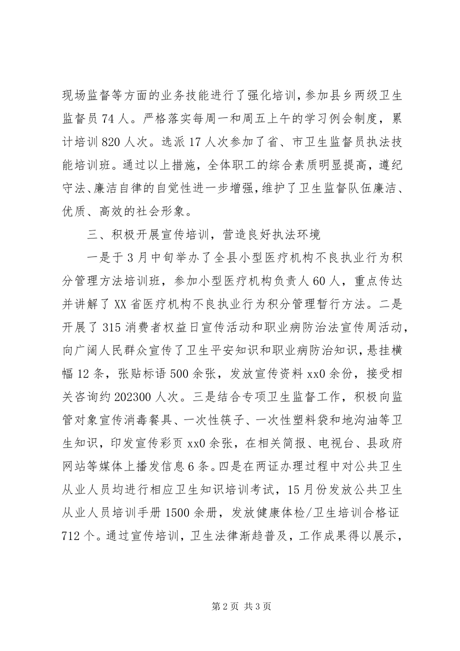 2023年卫生监督所的上半年工作总结.docx_第2页