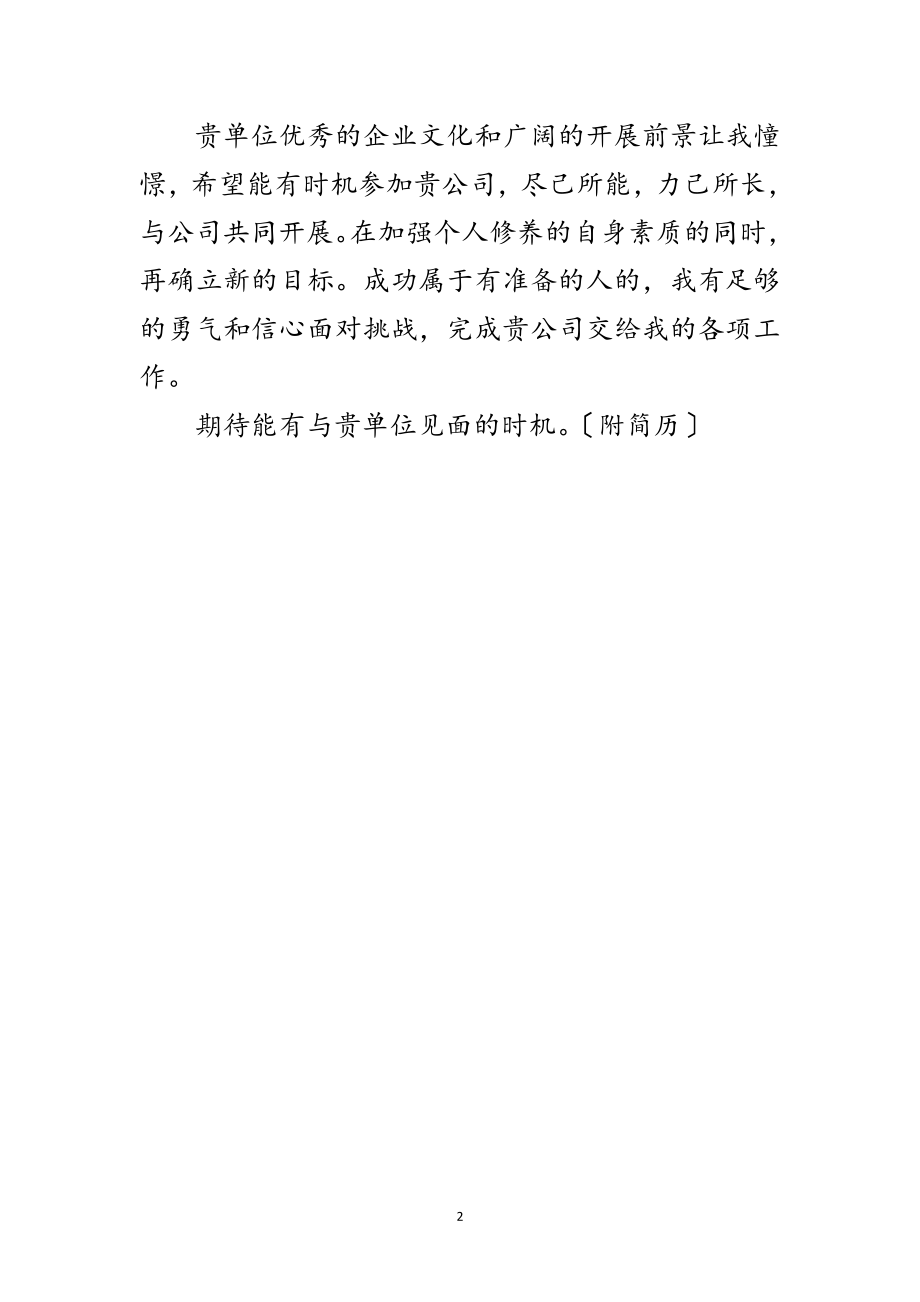 2023年计算机辅助制造与设计专业求职自荐信范文.doc_第2页