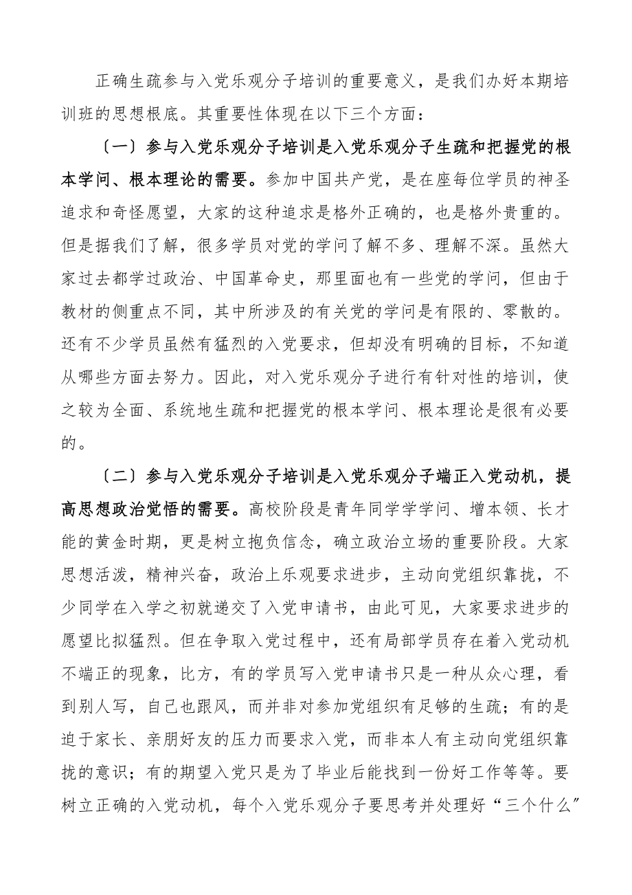 2023年在大学高校积极分子培训班开班仪式上的讲话.docx_第2页