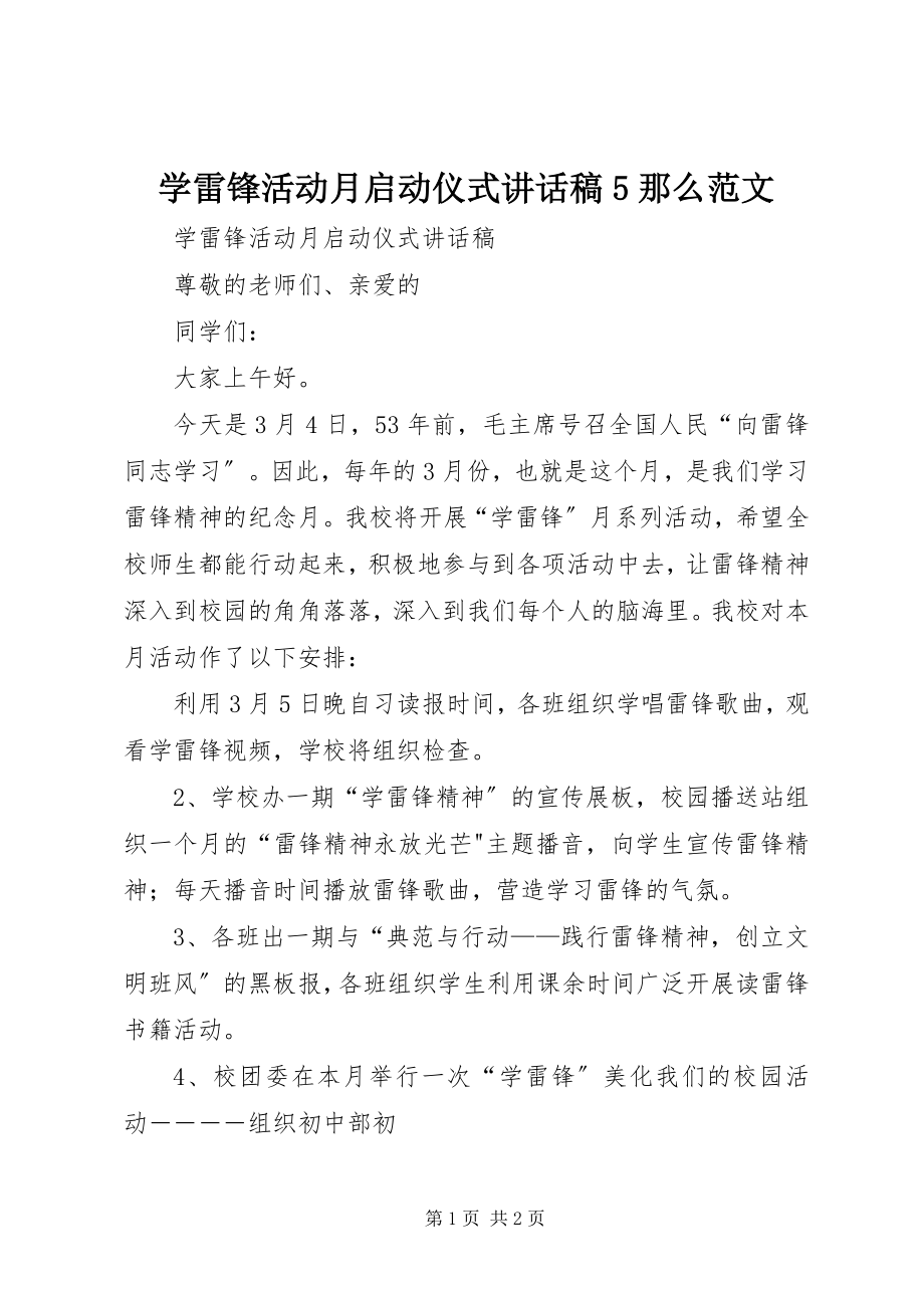 2023年学雷锋活动月启动仪式致辞稿5则.docx_第1页