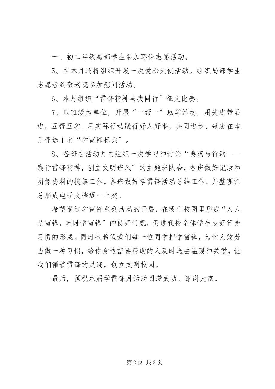 2023年学雷锋活动月启动仪式致辞稿5则.docx_第2页