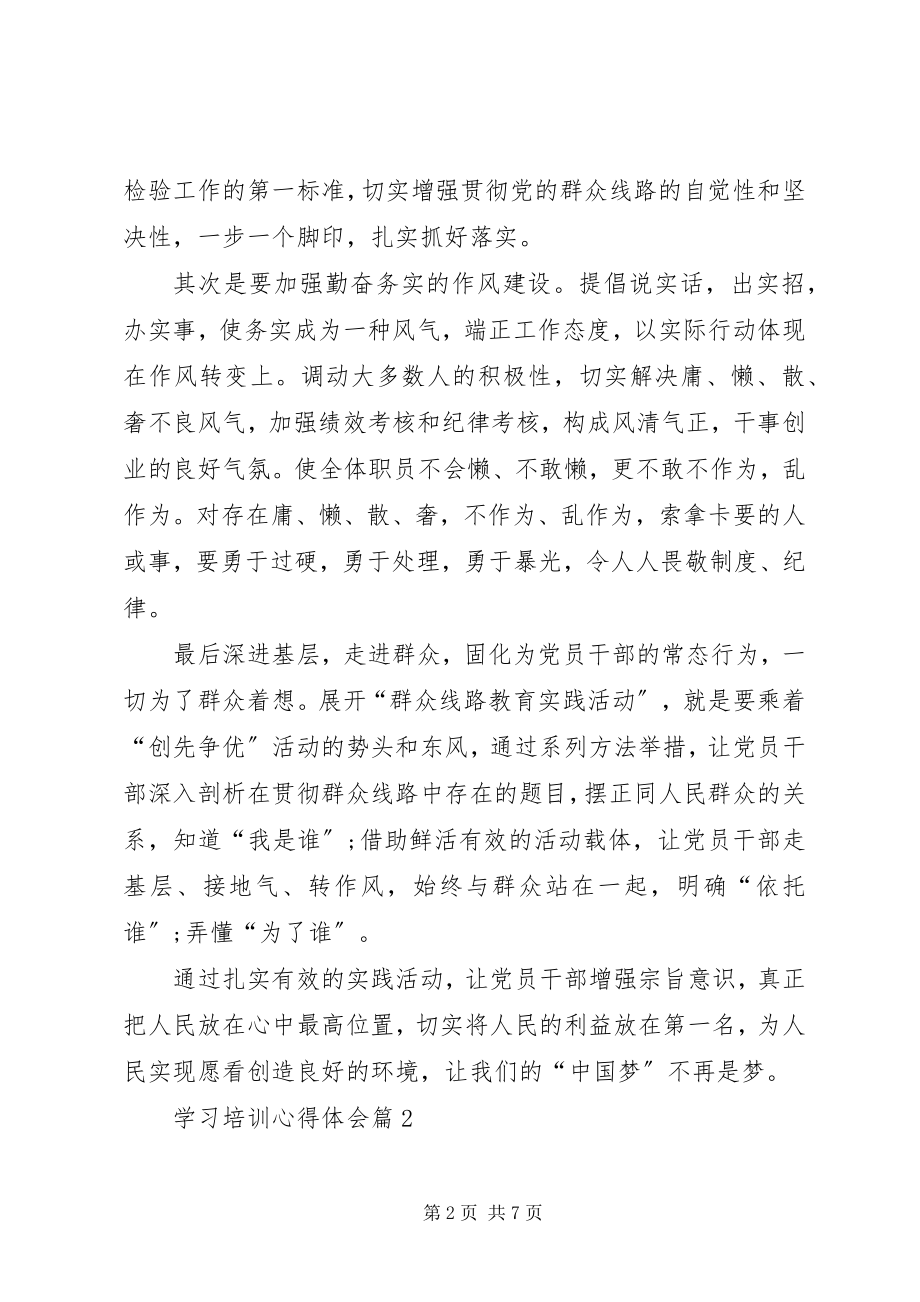 2023年必备学习培训心得体会三篇.docx_第2页