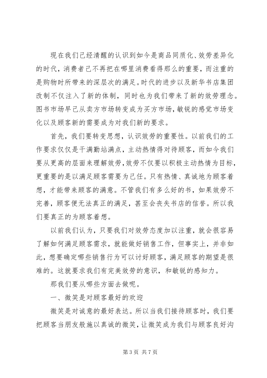 2023年必备学习培训心得体会三篇.docx_第3页