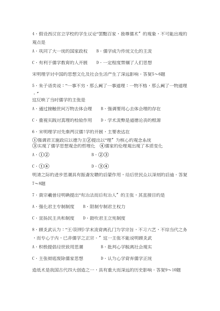 2023年山东省临清实验高中学年高二历史上学期期中考试试题.docx_第2页