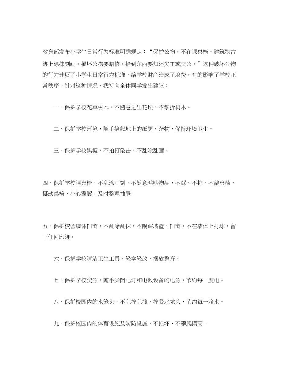 2023年爱护公物倡议书模板三篇.docx_第2页