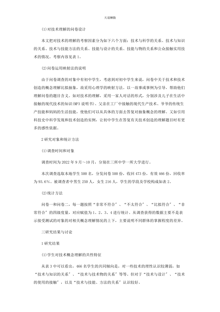 2023年对技术概念理解的调查.docx_第2页