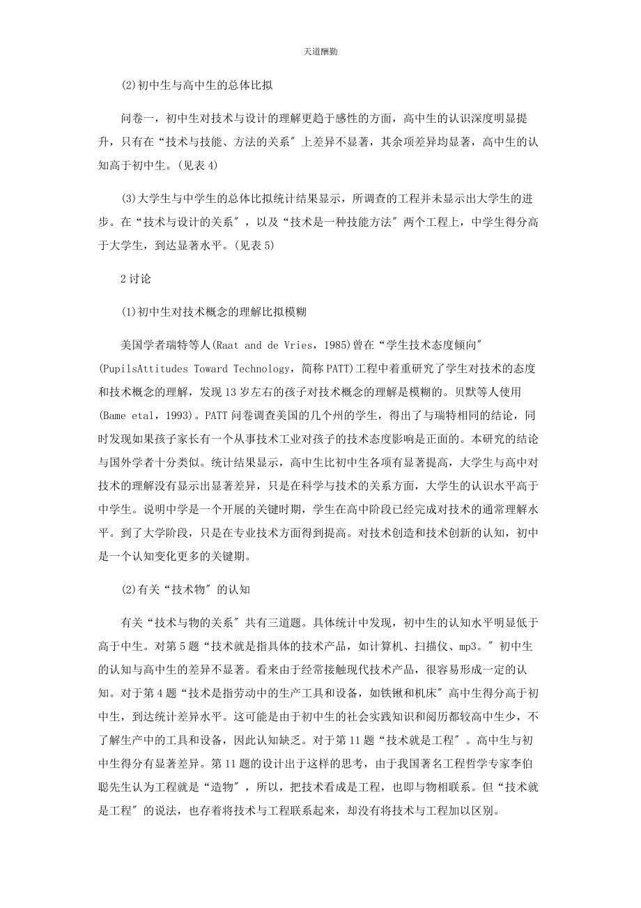 2023年对技术概念理解的调查.docx_第3页