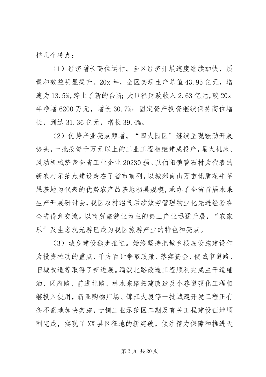 2023年区委书记全区工作会议致辞稿.docx_第2页