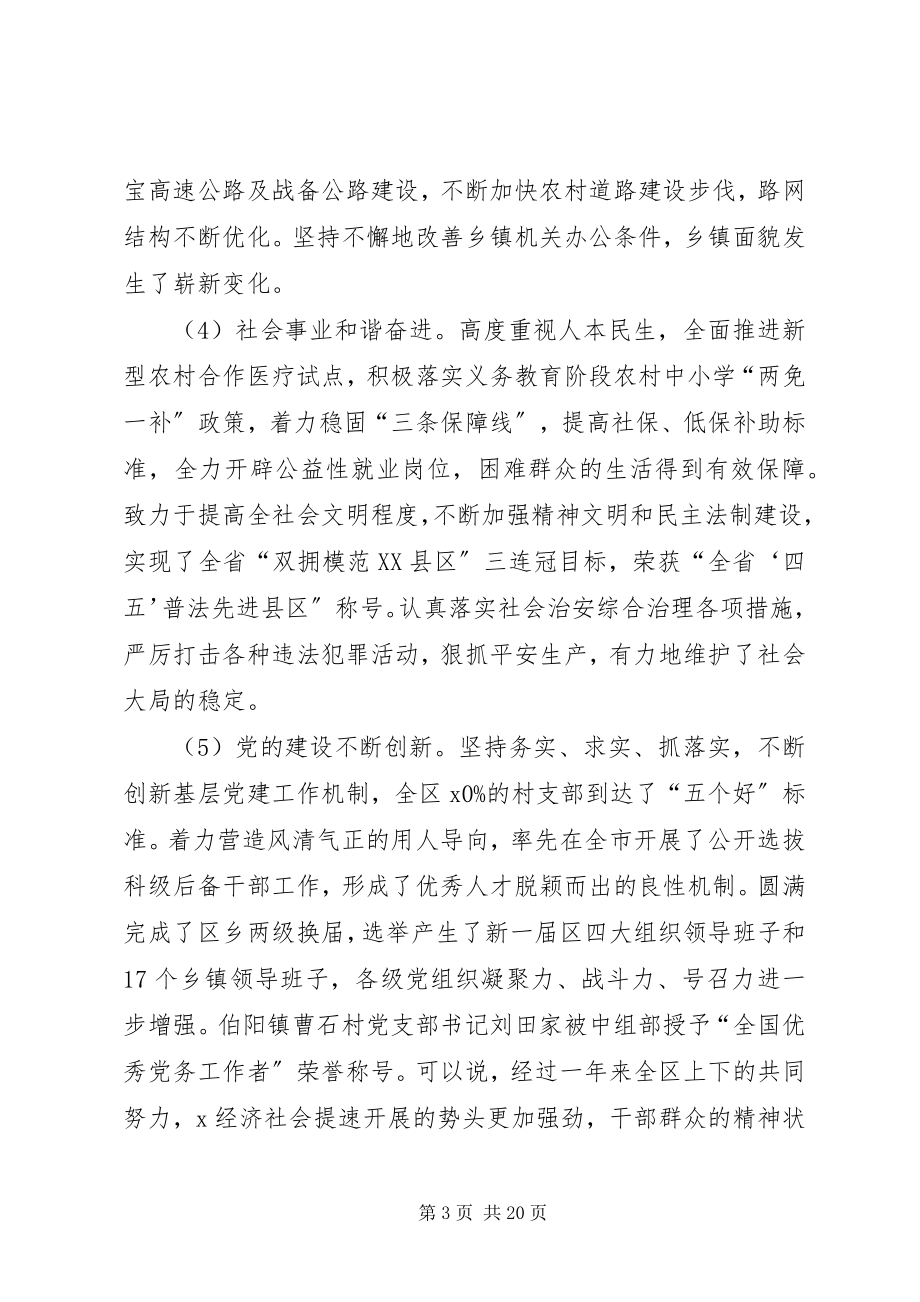 2023年区委书记全区工作会议致辞稿.docx_第3页