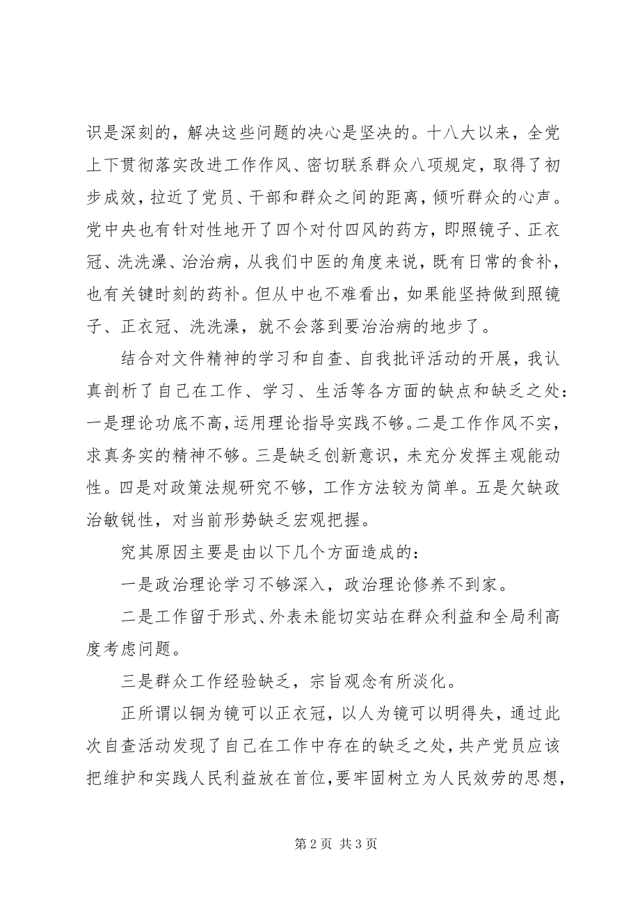 2023年密切联系群众走群众路线学习心得.docx_第2页