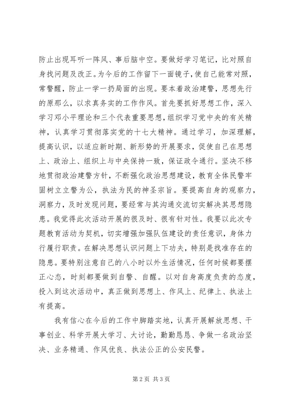 2023年公安局纪律作风整顿心得体会.docx_第2页