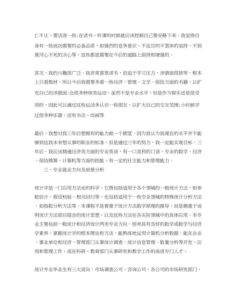 2023年大学生个人发展规划.docx_第2页