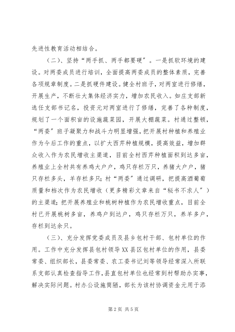 2023年镇委关于对农村后进党组织进行治理整顿情况的汇报.docx_第2页