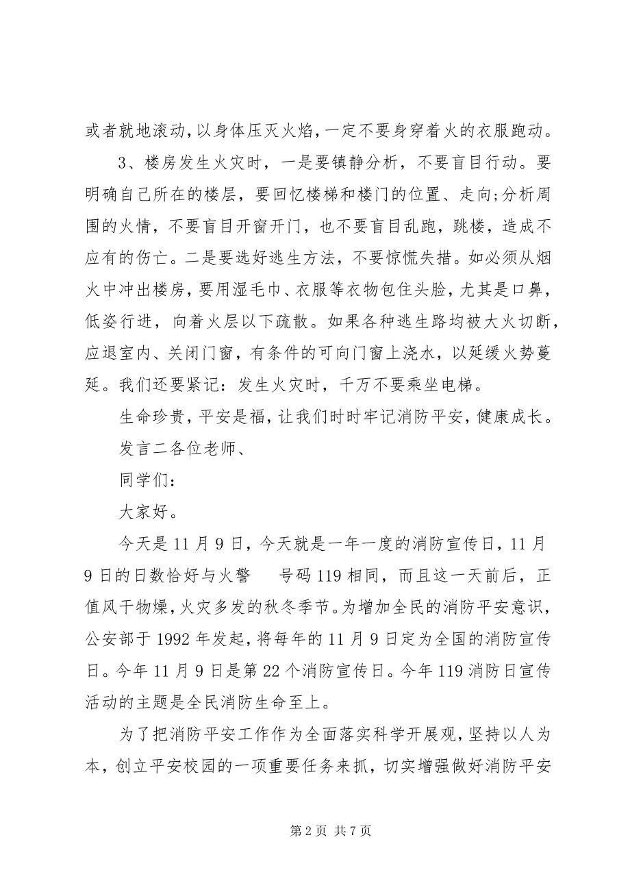 2023年消防安全宣传讲话稿.docx_第2页