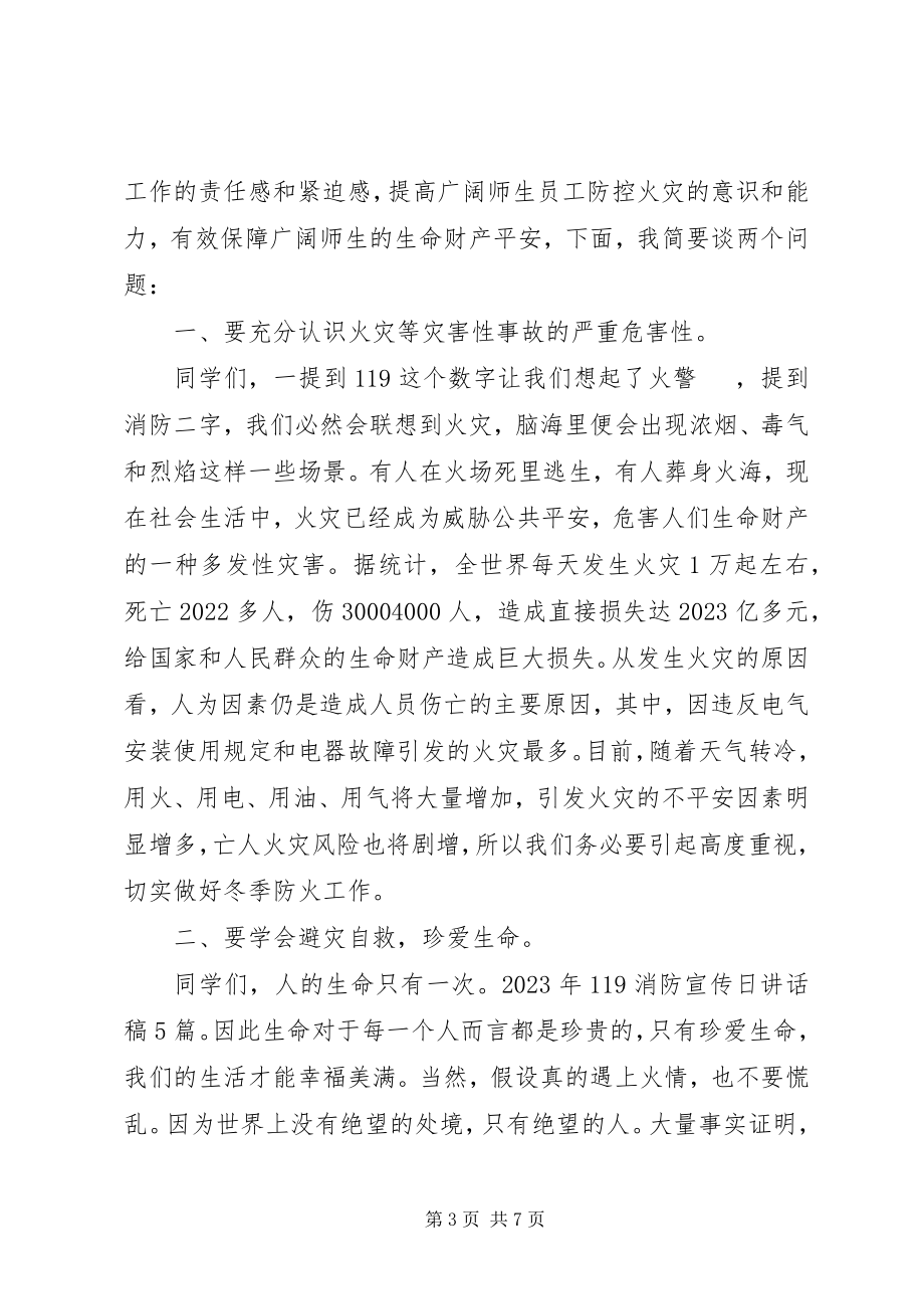 2023年消防安全宣传讲话稿.docx_第3页