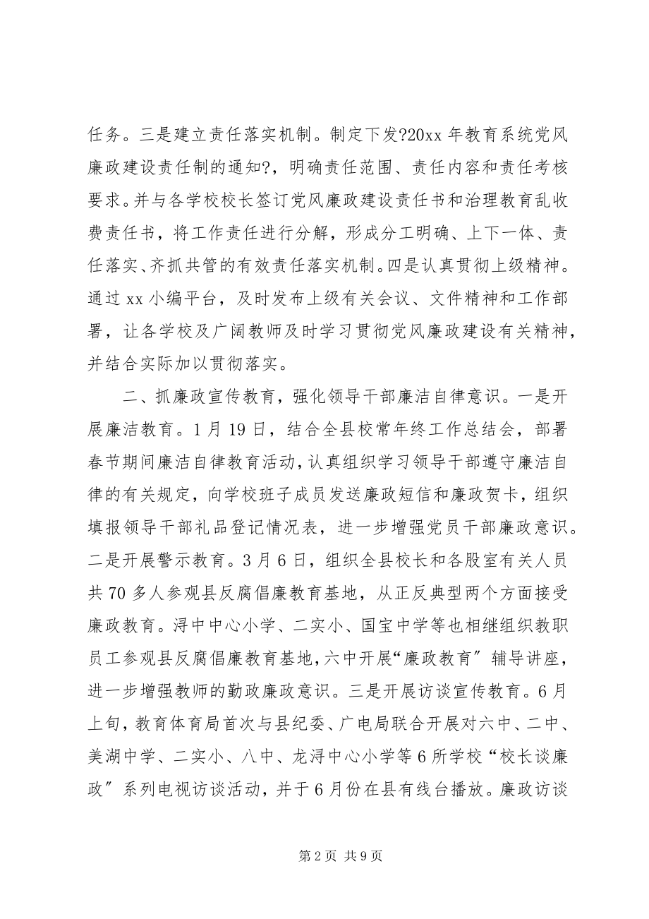 2023年教育局上半年纪检监察工作总结.docx_第2页