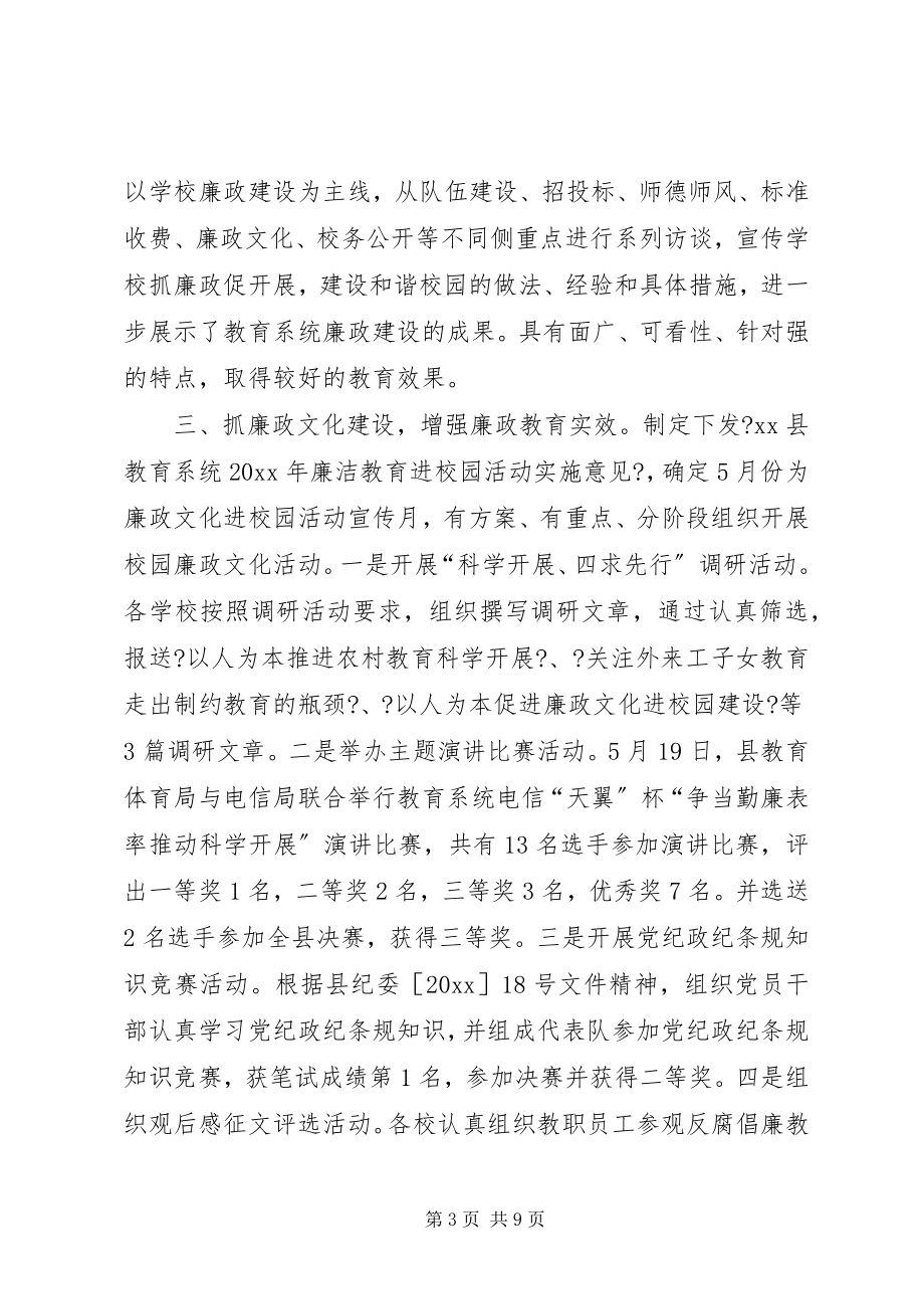 2023年教育局上半年纪检监察工作总结.docx_第3页