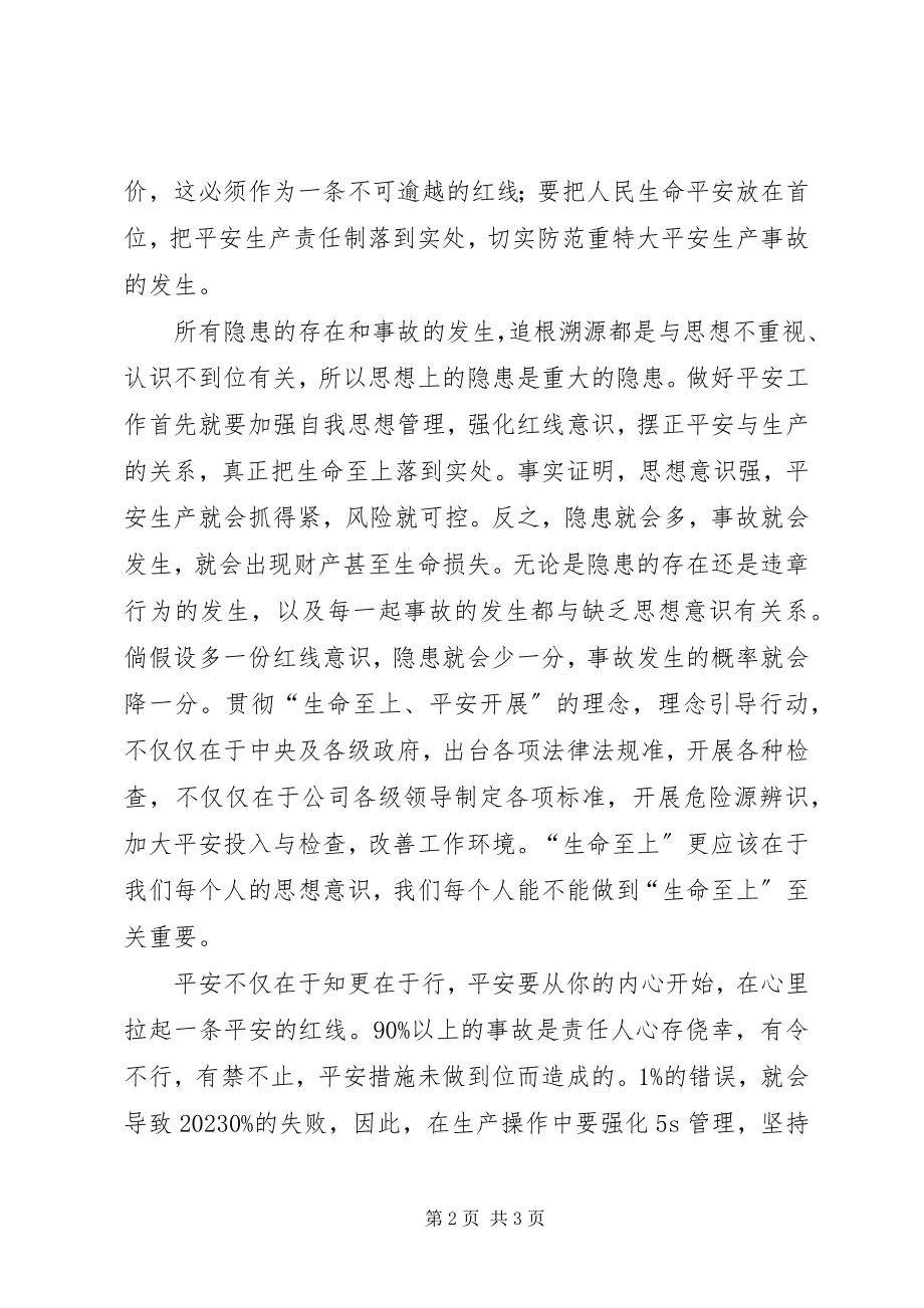 2023年安全从心开始安全月活动致辞稿新编.docx_第2页