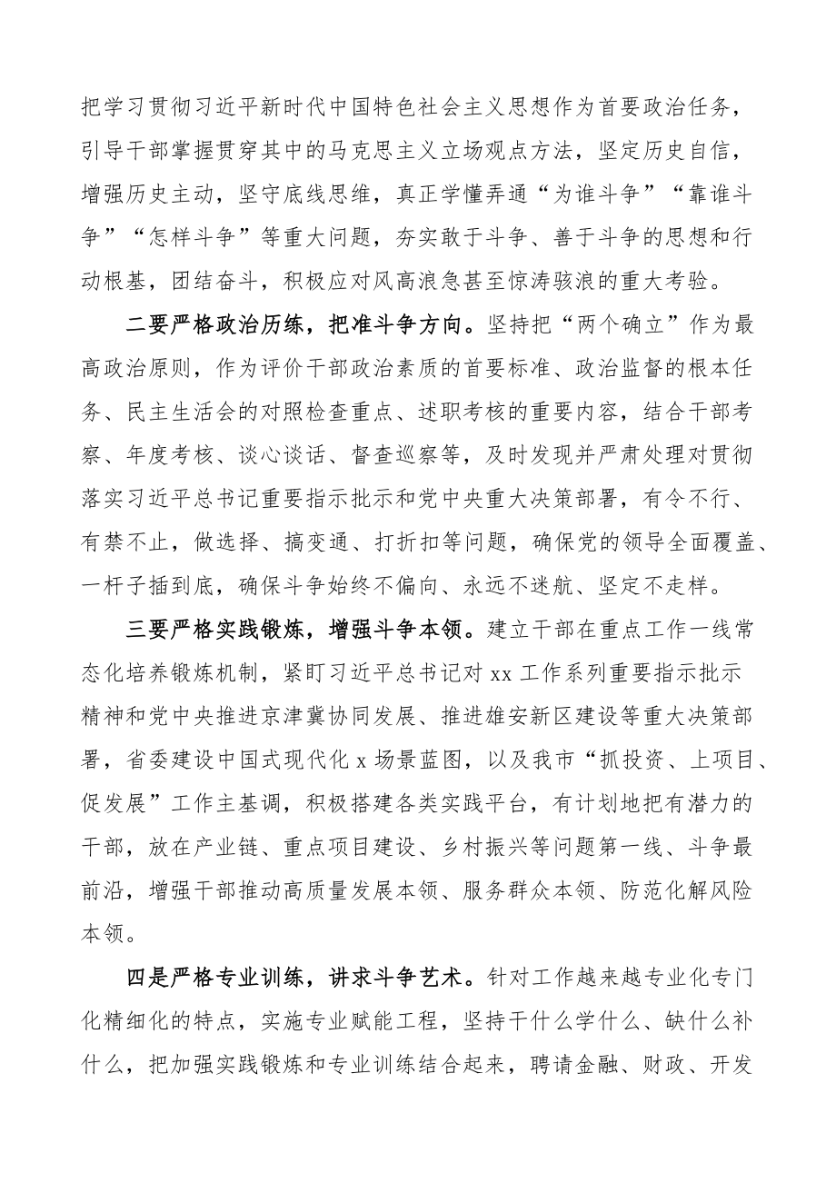 组织部长干部斗争精神研讨发言材料本领学习心得体会 .docx_第2页