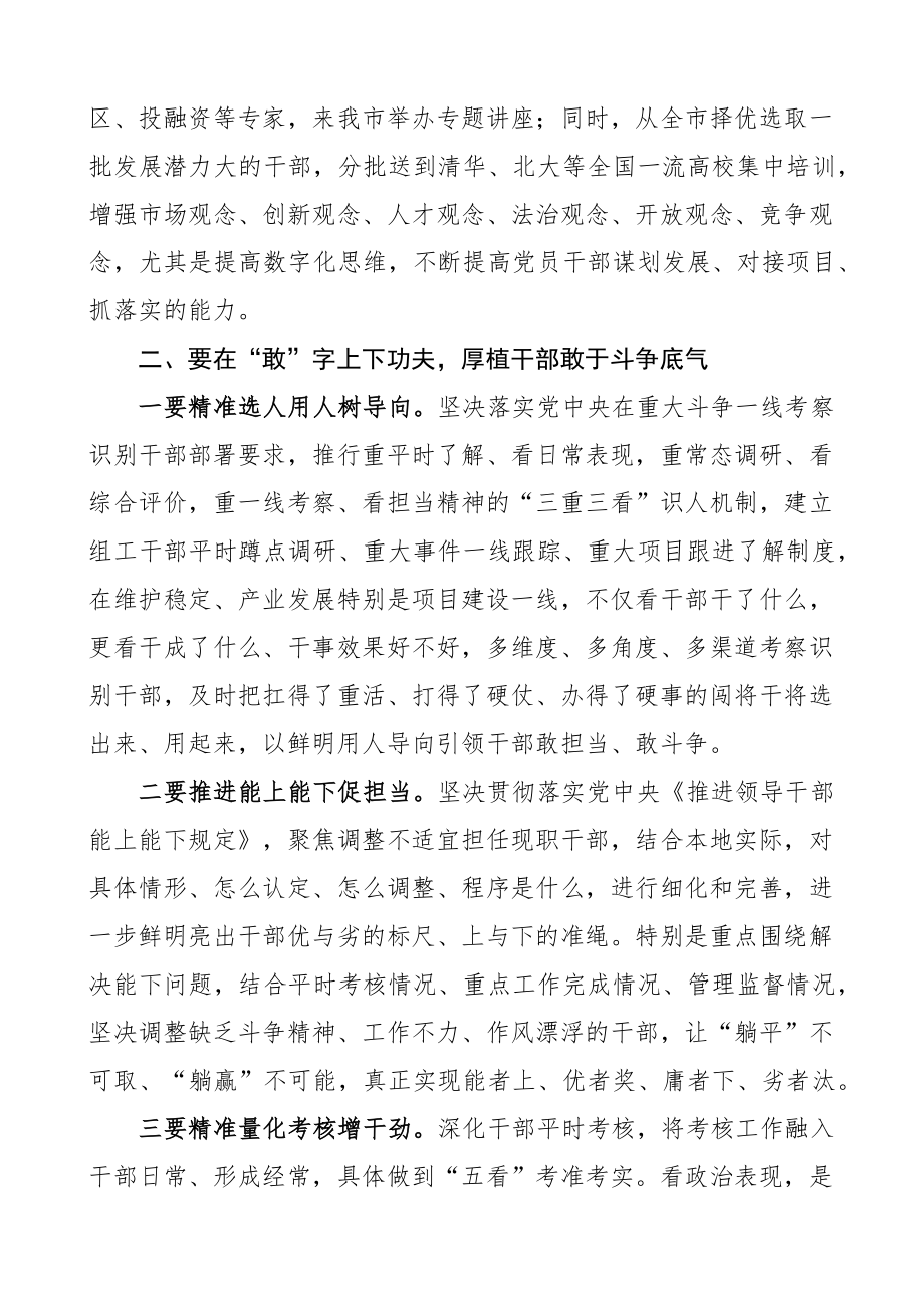 组织部长干部斗争精神研讨发言材料本领学习心得体会 .docx_第3页