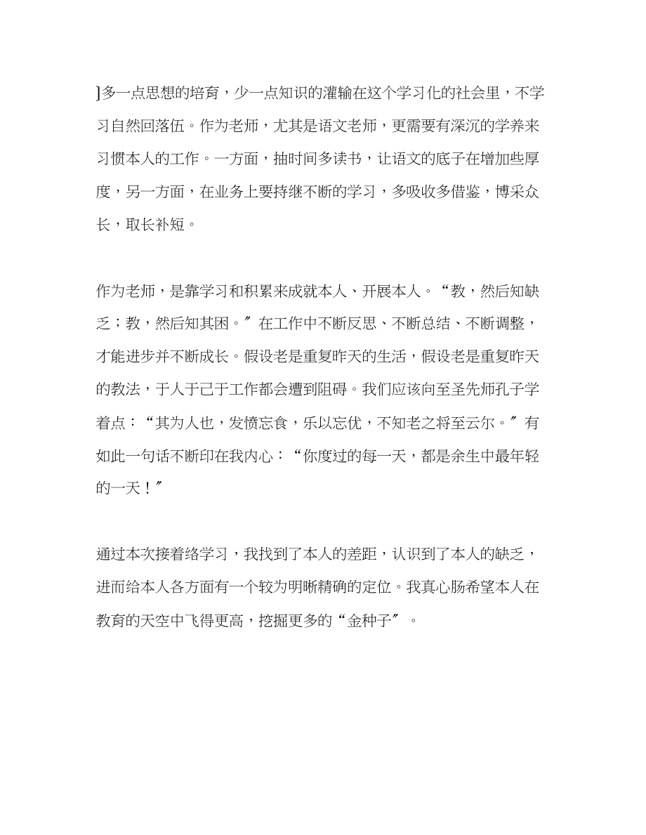 2023年教师个人计划总结继续教育网络学习培训总结.docx_第2页