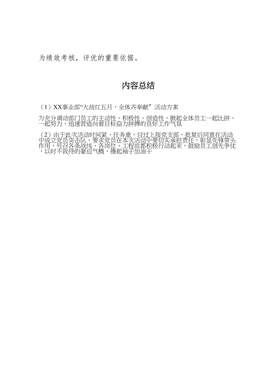 2023年事业部大战红五月全体齐奉献活动方案.doc_第3页