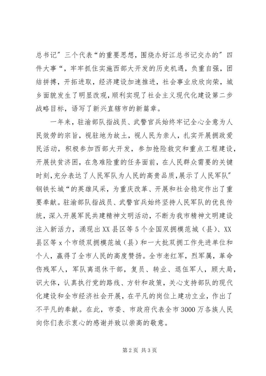 2023年慰问信格式及其.docx_第2页