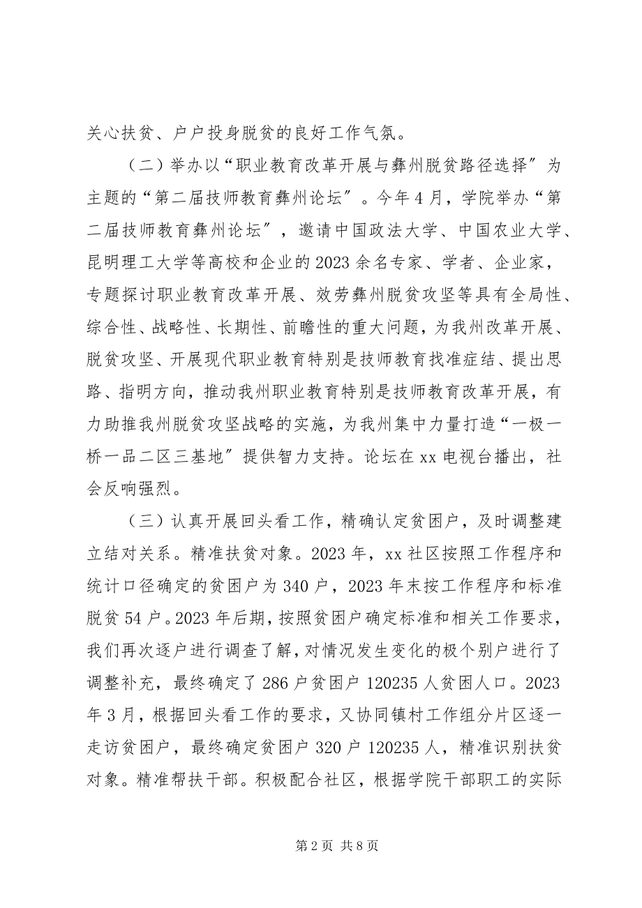 2023年学院上半年扶贫工作总结.docx_第2页