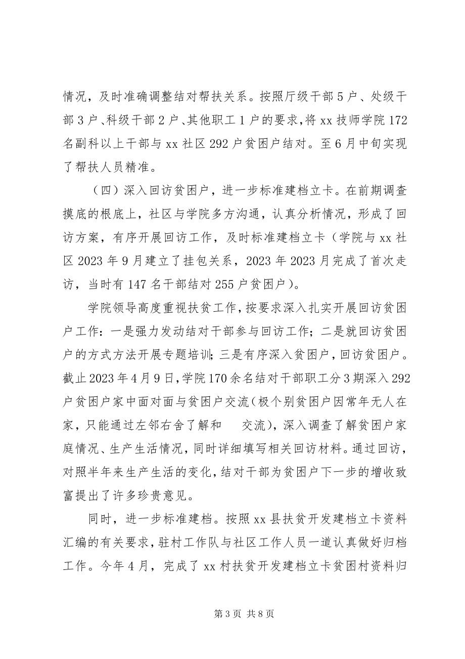 2023年学院上半年扶贫工作总结.docx_第3页