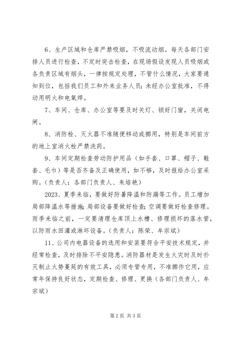 2023年安全会议记录.docx_第2页