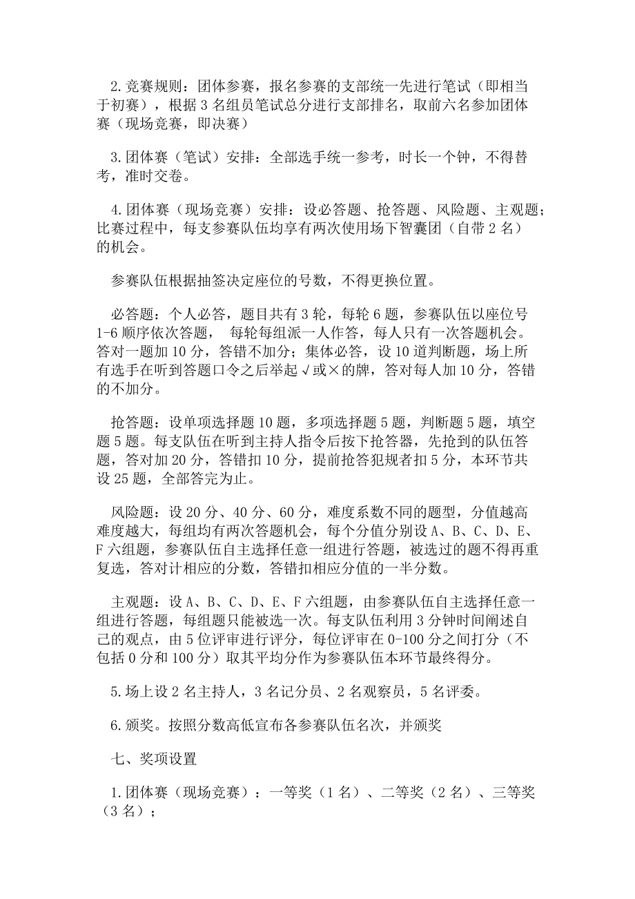 2023年开展博闻强识谁与争锋党建知识竞赛活动方案.doc_第2页