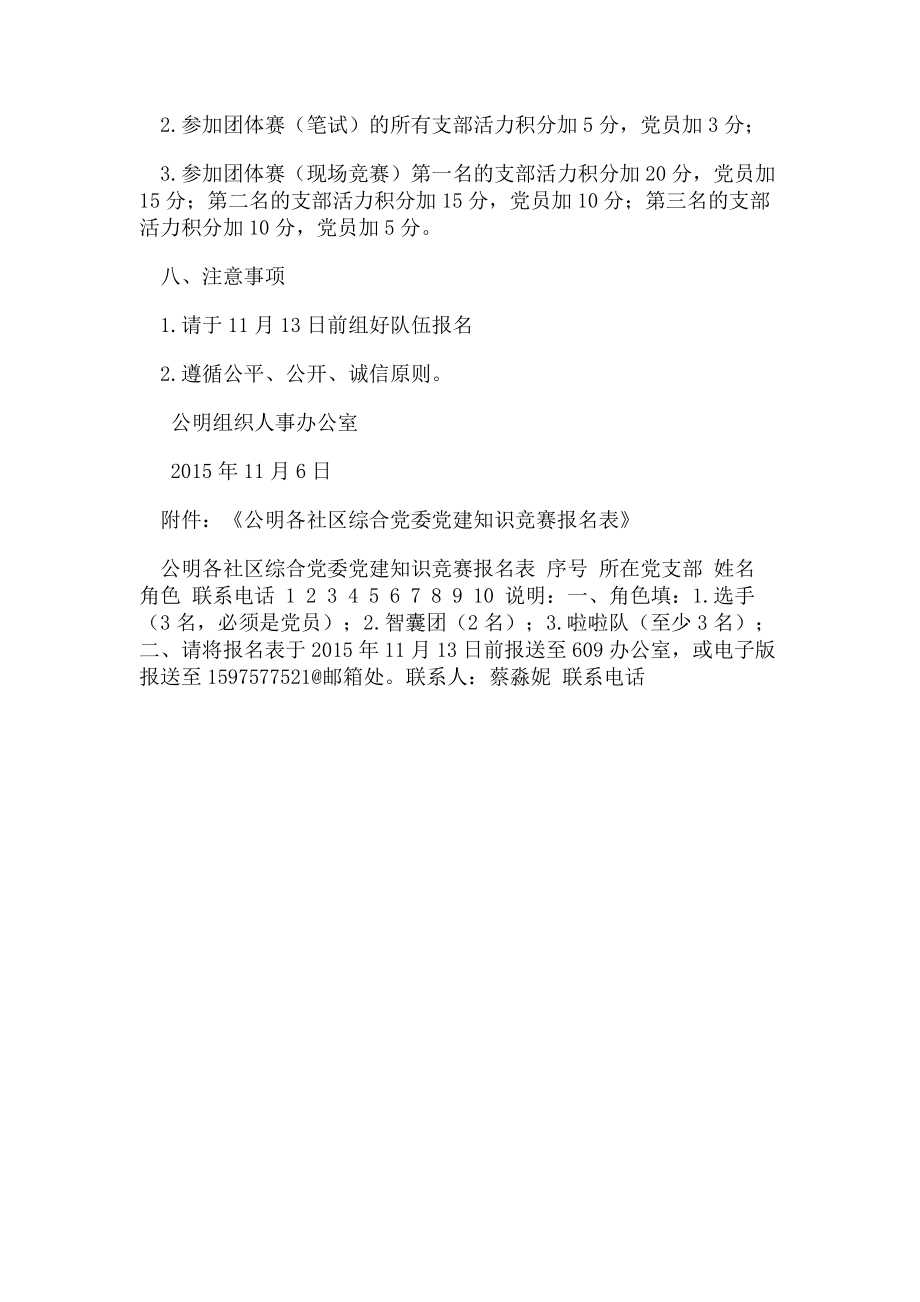 2023年开展博闻强识谁与争锋党建知识竞赛活动方案.doc_第3页