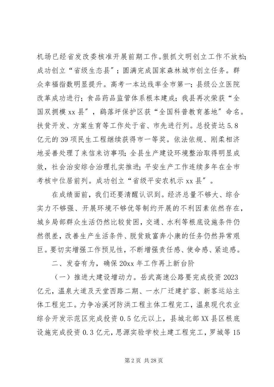 2023年县领导在全县三级干部会议上的致辞.docx_第2页